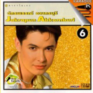 ก็อต จักรพรรณ์ - หัวแก้วหัวแหวน ชุด6 VCD1518-WEB